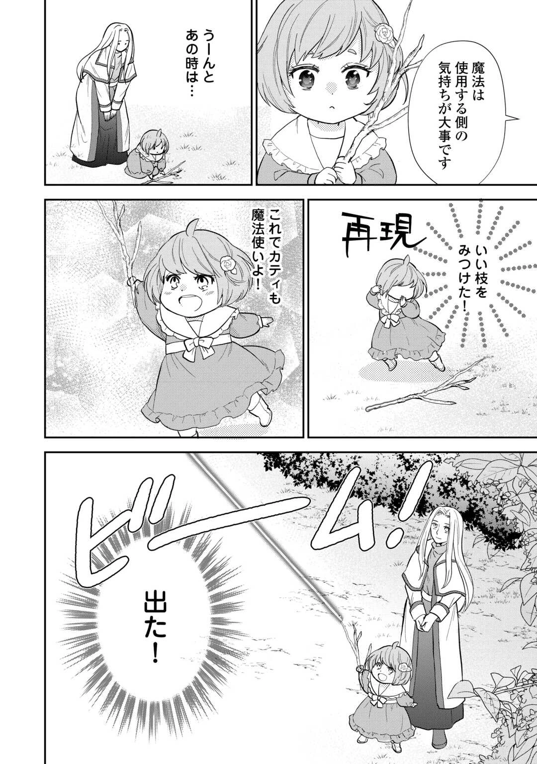 転生赤ちゃんカティは諜報活動しています―そして鬼畜な父に溺愛されているようです― 第12話 - 4