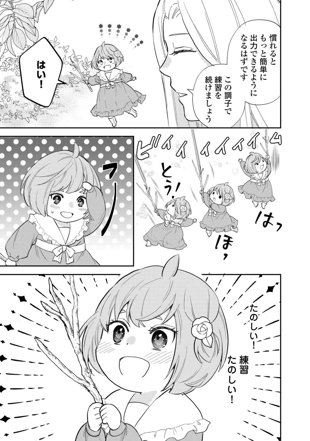 転生赤ちゃんカティは諜報活動しています―そして鬼畜な父に溺愛されているようです― 第12話 - 5