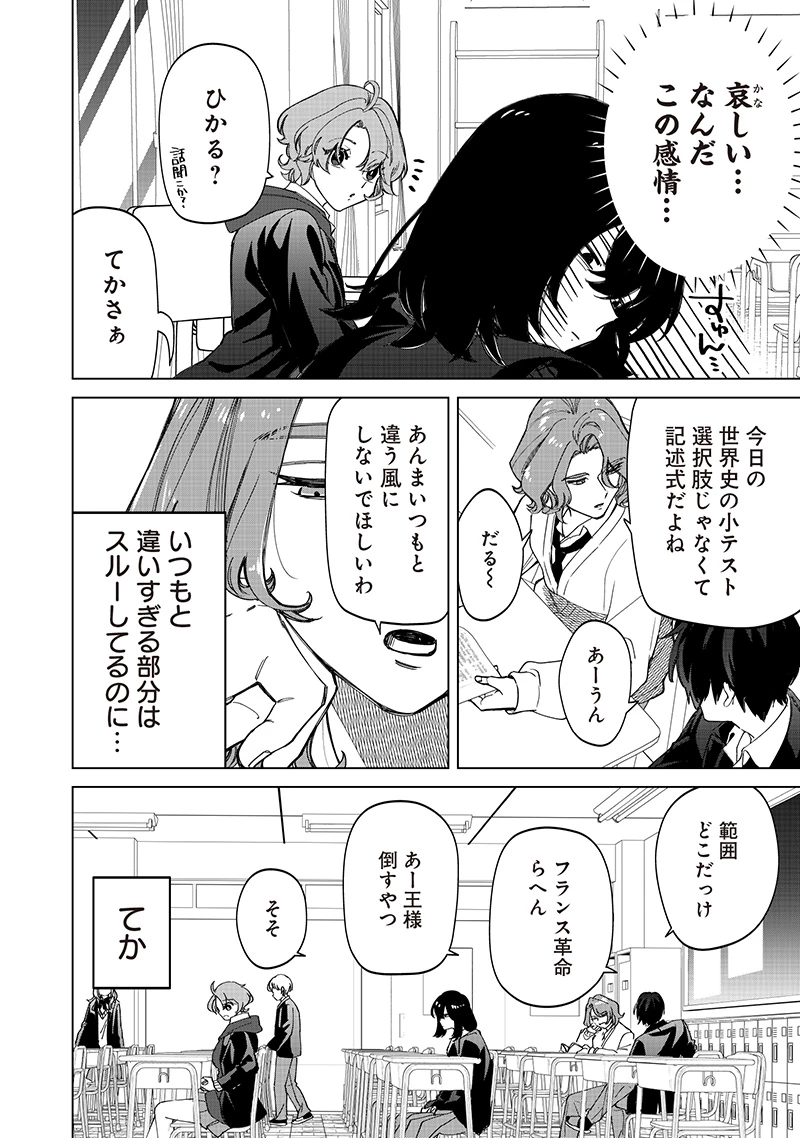 しれっとすげぇこと言ってるギャル。ー私立パラの丸高校の日常ー 第30話 - 8