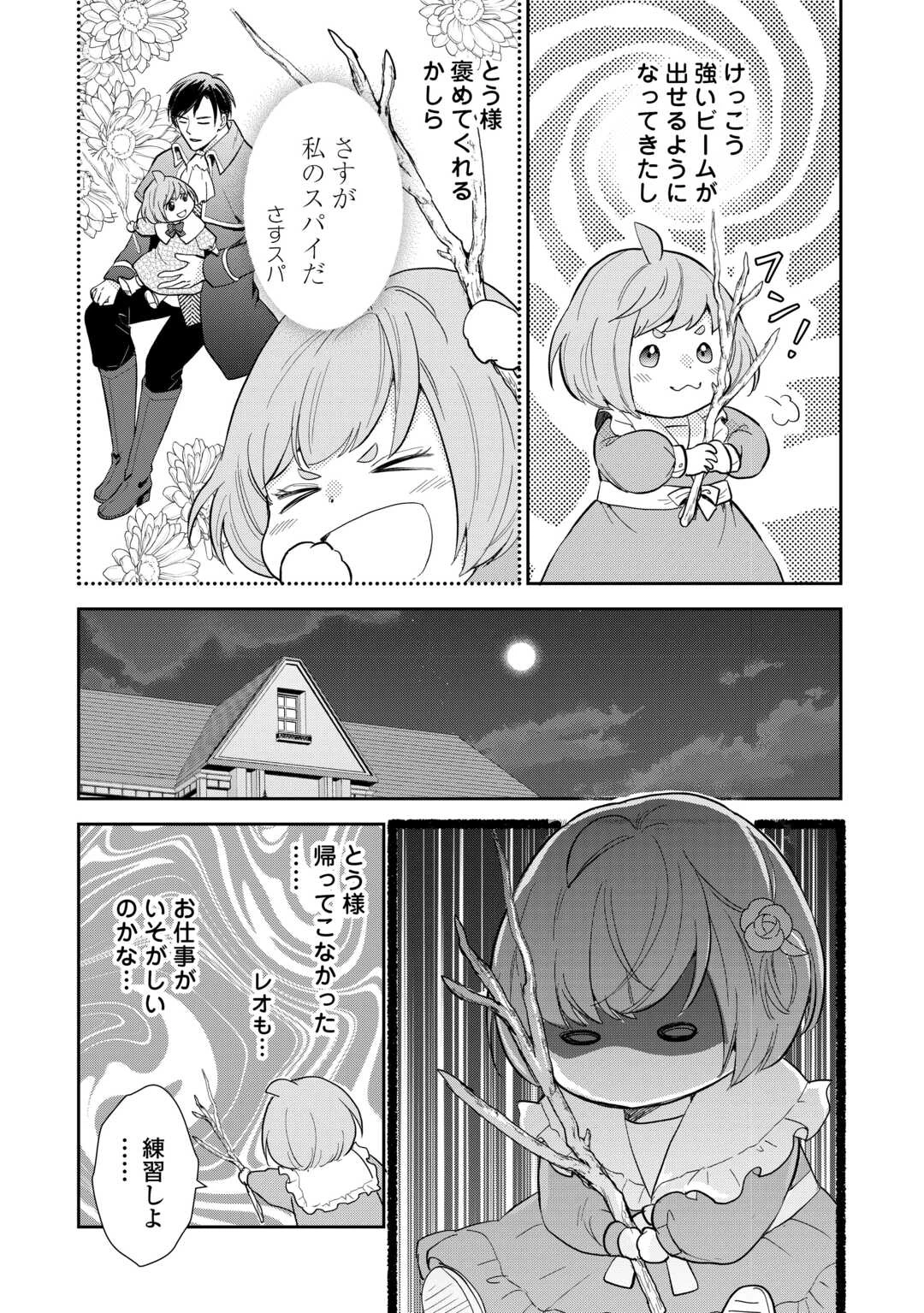 転生赤ちゃんカティは諜報活動しています―そして鬼畜な父に溺愛されているようです― 第12話 - 6