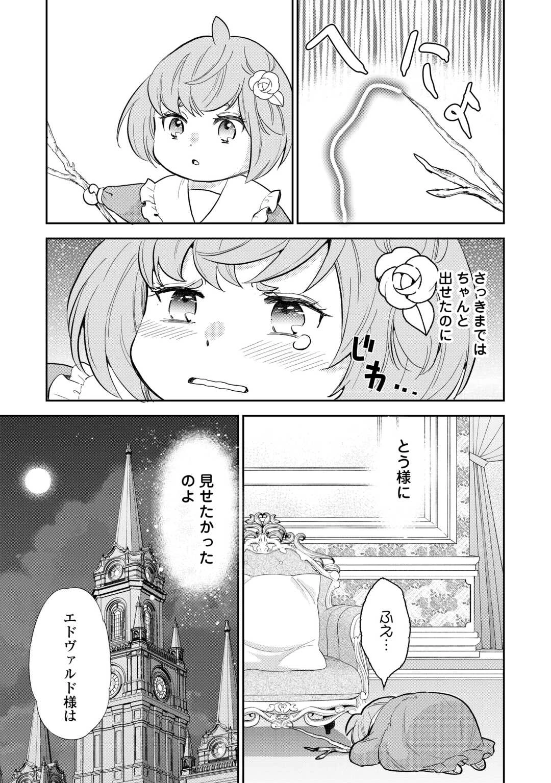 転生赤ちゃんカティは諜報活動しています―そして鬼畜な父に溺愛されているようです― 第12話 - 7