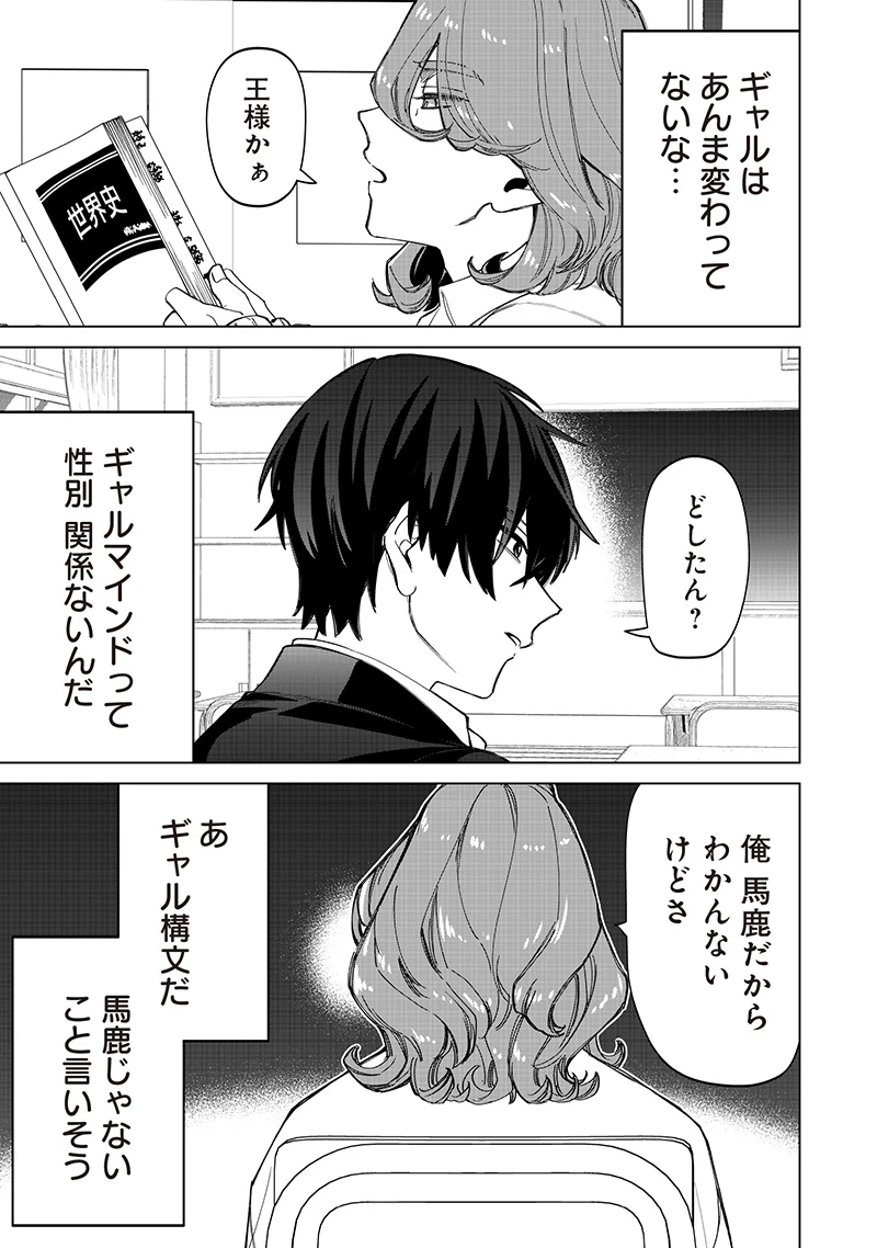 しれっとすげぇこと言ってるギャル。ー私立パラの丸高校の日常ー 第30話 - 9