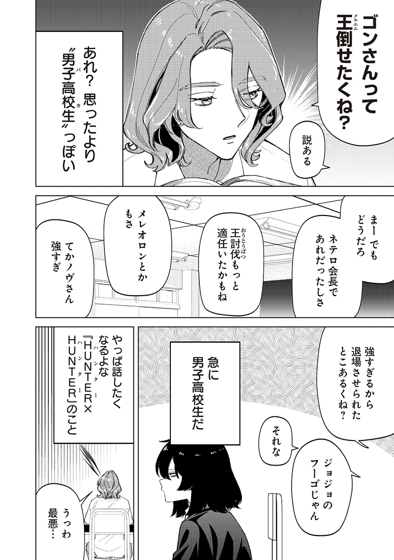 しれっとすげぇこと言ってるギャル。ー私立パラの丸高校の日常ー 第30話 - 10