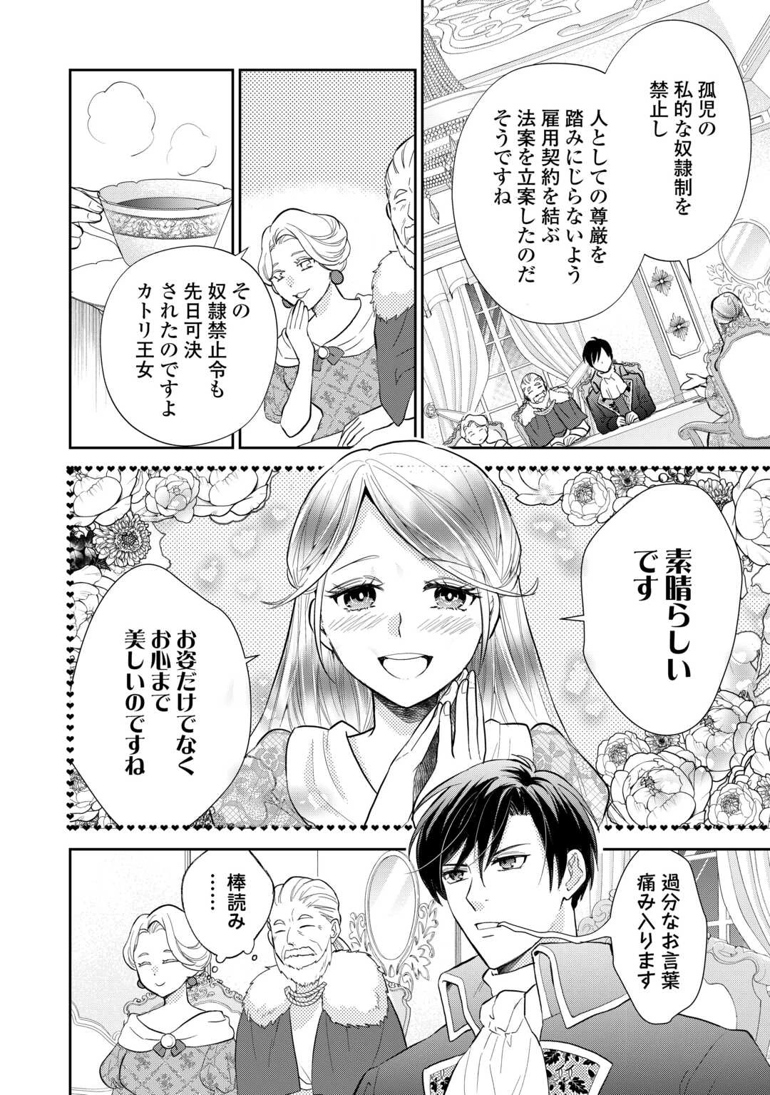 転生赤ちゃんカティは諜報活動しています―そして鬼畜な父に溺愛されているようです― 第12話 - 8