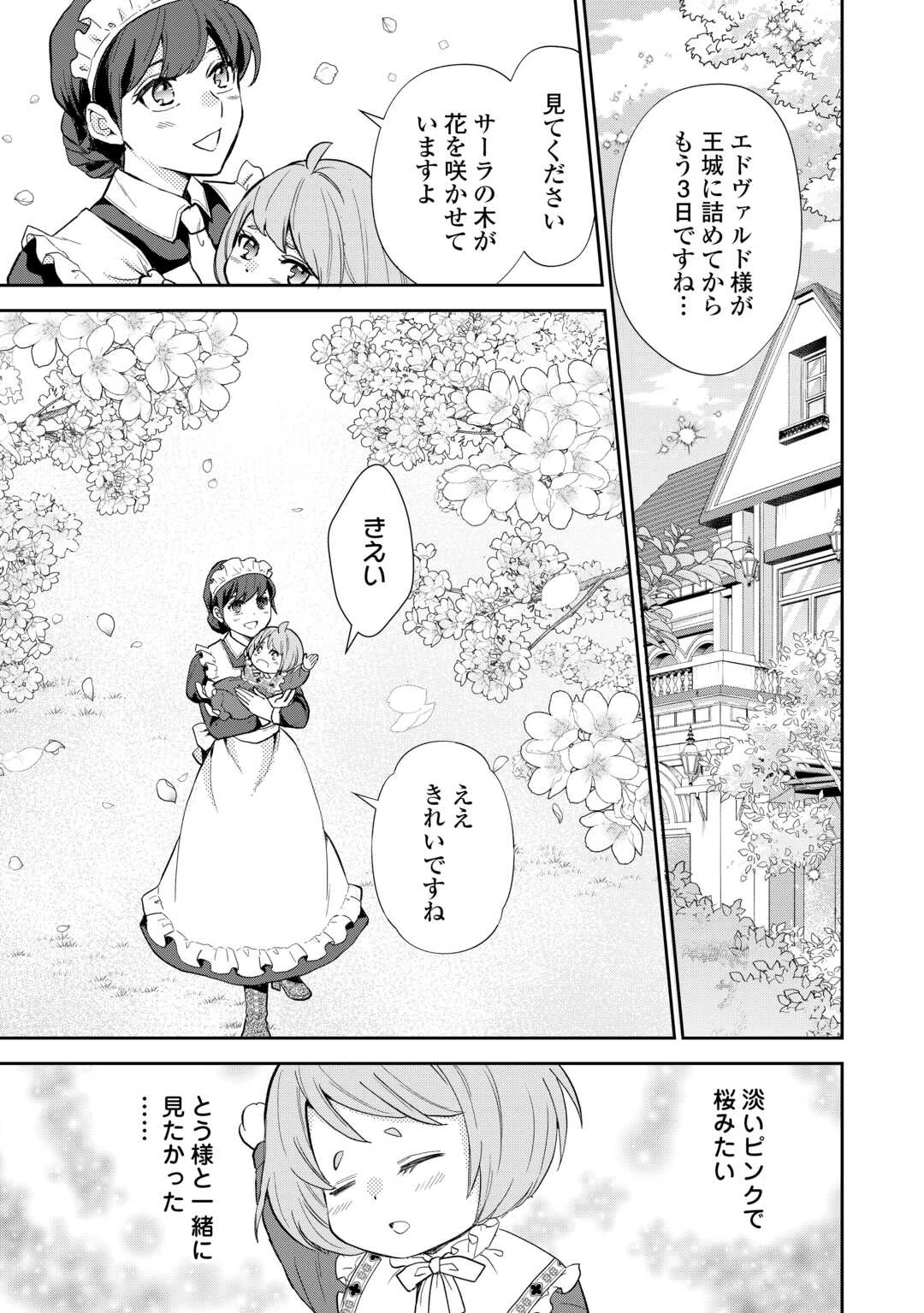 転生赤ちゃんカティは諜報活動しています―そして鬼畜な父に溺愛されているようです― 第12話 - 9