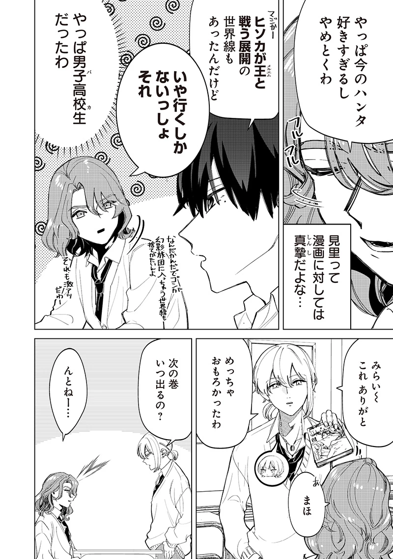 しれっとすげぇこと言ってるギャル。ー私立パラの丸高校の日常ー 第30話 - 12