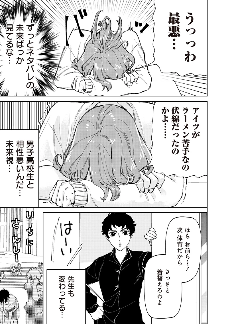 しれっとすげぇこと言ってるギャル。ー私立パラの丸高校の日常ー 第30話 - 13