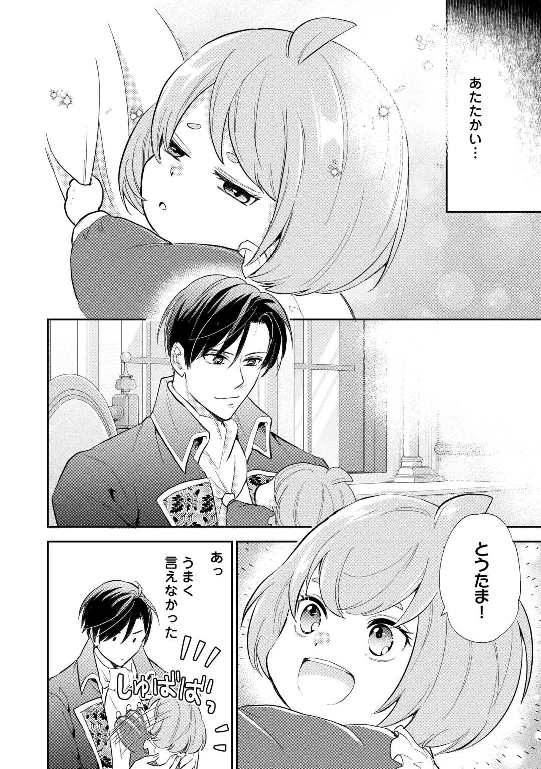 転生赤ちゃんカティは諜報活動しています―そして鬼畜な父に溺愛されているようです― 第12話 - 10