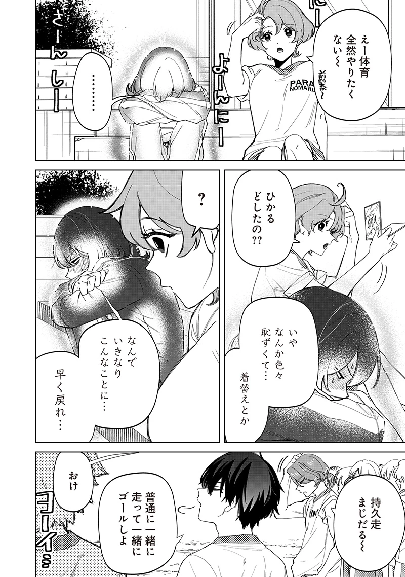 しれっとすげぇこと言ってるギャル。ー私立パラの丸高校の日常ー 第30話 - 14