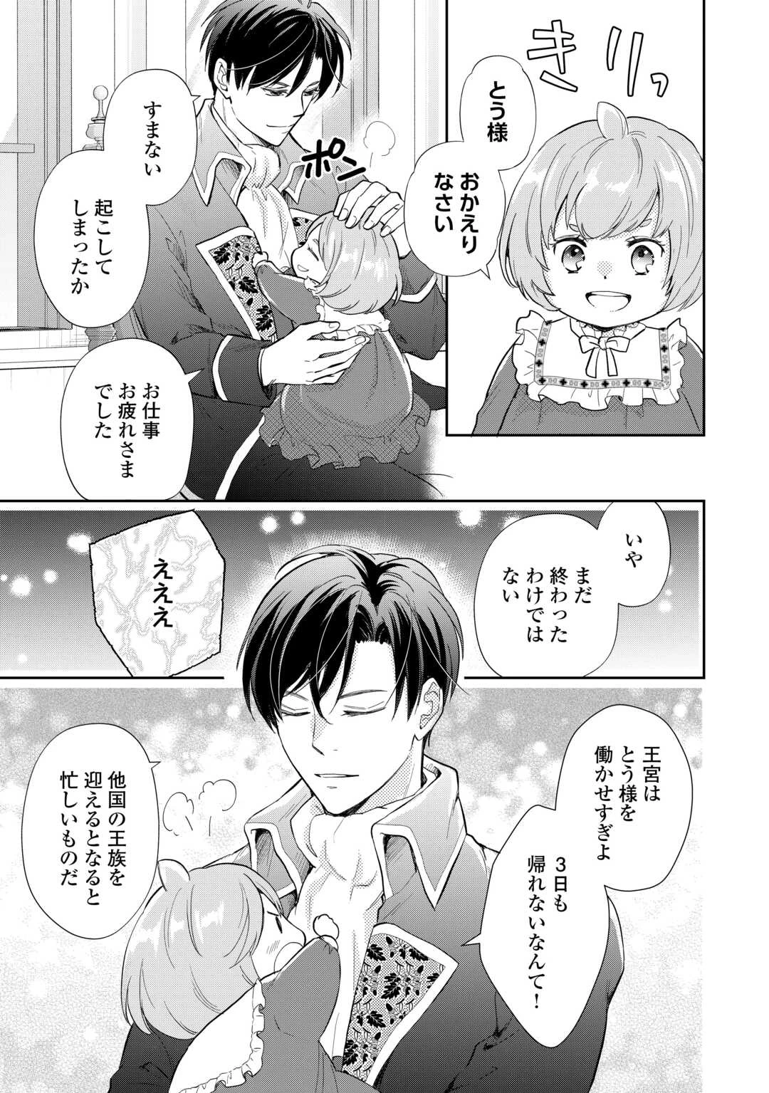 転生赤ちゃんカティは諜報活動しています―そして鬼畜な父に溺愛されているようです― 第12話 - 11