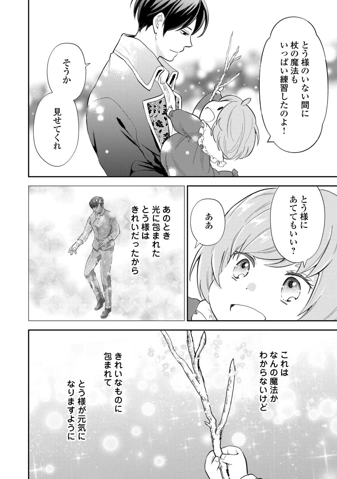 転生赤ちゃんカティは諜報活動しています―そして鬼畜な父に溺愛されているようです― 第12話 - 12