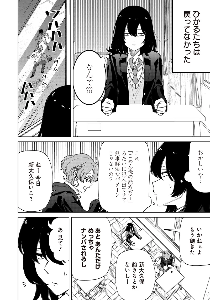 しれっとすげぇこと言ってるギャル。ー私立パラの丸高校の日常ー 第30話 - 16