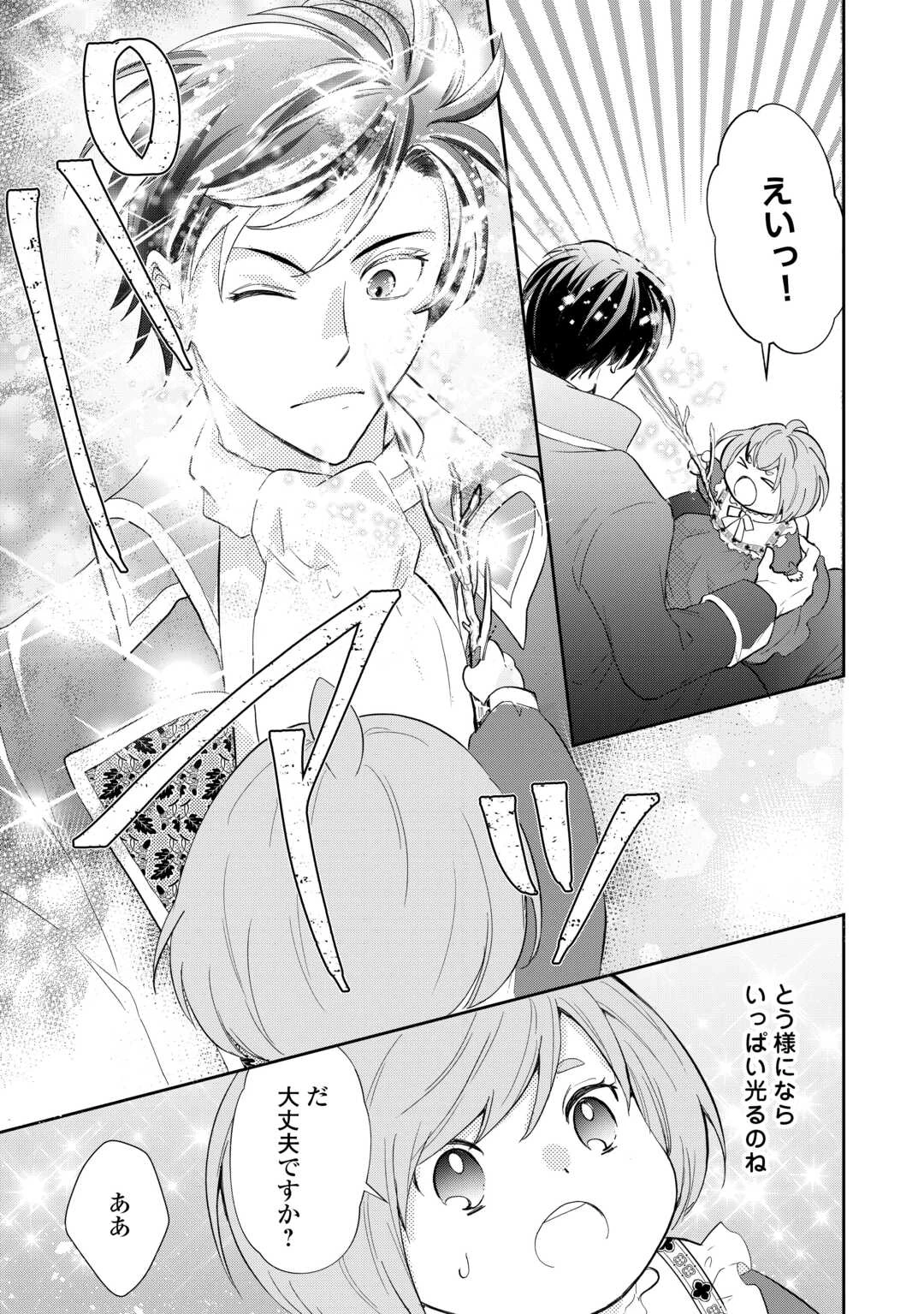 転生赤ちゃんカティは諜報活動しています―そして鬼畜な父に溺愛されているようです― 第12話 - 13