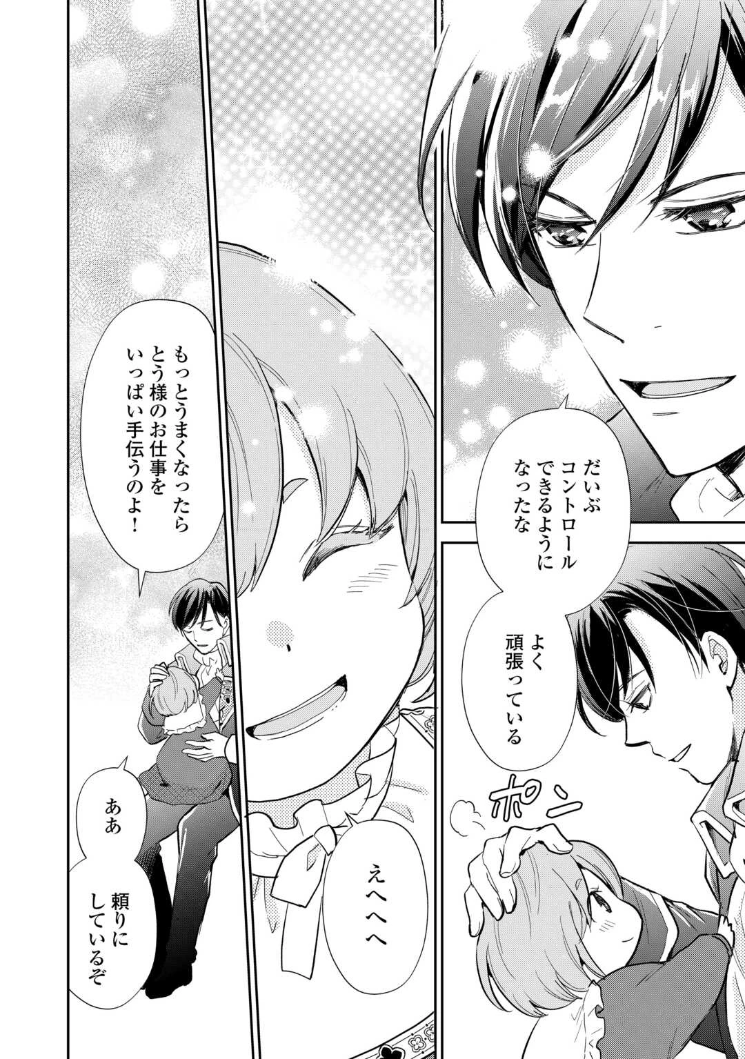 転生赤ちゃんカティは諜報活動しています―そして鬼畜な父に溺愛されているようです― 第12話 - 14