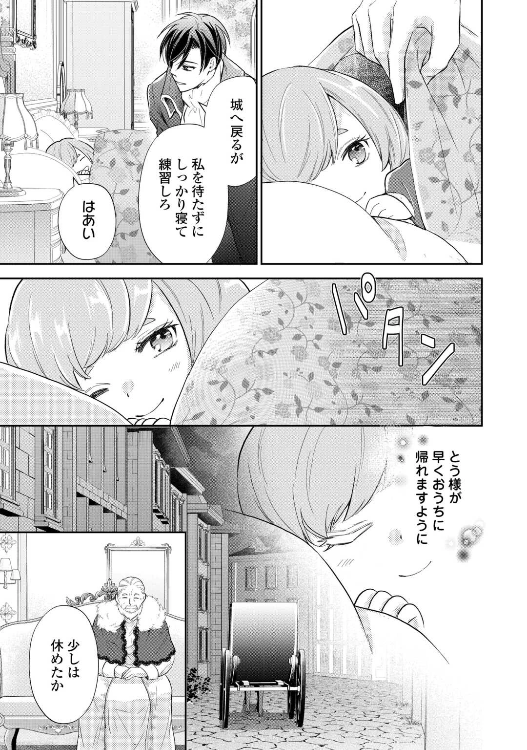 転生赤ちゃんカティは諜報活動しています―そして鬼畜な父に溺愛されているようです― 第12話 - 15