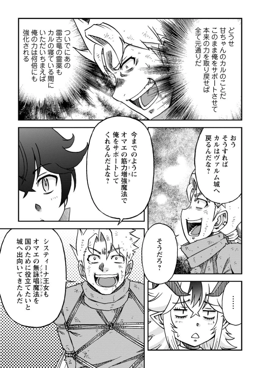 竜王に拾われて魔法を極めた少年、追放を言い渡した家族の前でうっかり無双してしまう～兄上たちが僕の仲間を攻撃するなら、徹底的にやり返します～ 第8.2話 - 1