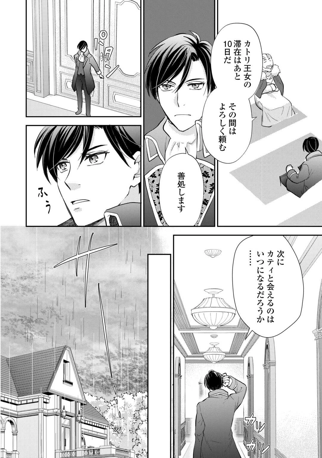 転生赤ちゃんカティは諜報活動しています―そして鬼畜な父に溺愛されているようです― 第12話 - 18