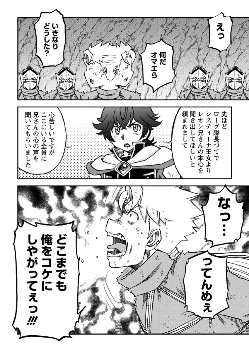 竜王に拾われて魔法を極めた少年、追放を言い渡した家族の前でうっかり無双してしまう～兄上たちが僕の仲間を攻撃するなら、徹底的にやり返します～ 第8.2話 - 4