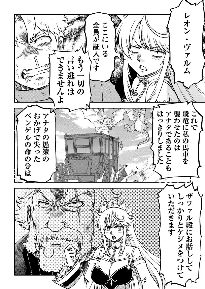 竜王に拾われて魔法を極めた少年、追放を言い渡した家族の前でうっかり無双してしまう～兄上たちが僕の仲間を攻撃するなら、徹底的にやり返します～ 第8.2話 - 8