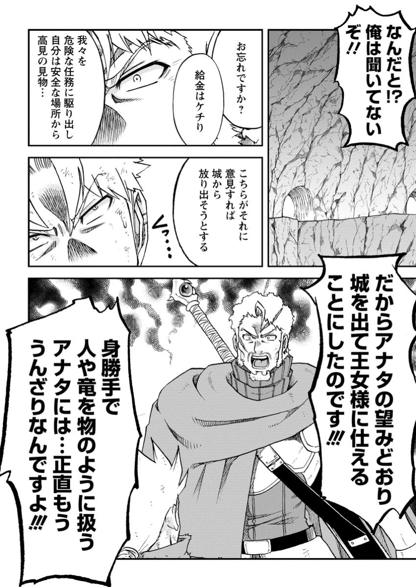 竜王に拾われて魔法を極めた少年、追放を言い渡した家族の前でうっかり無双してしまう～兄上たちが僕の仲間を攻撃するなら、徹底的にやり返します～ 第8.2話 - 10