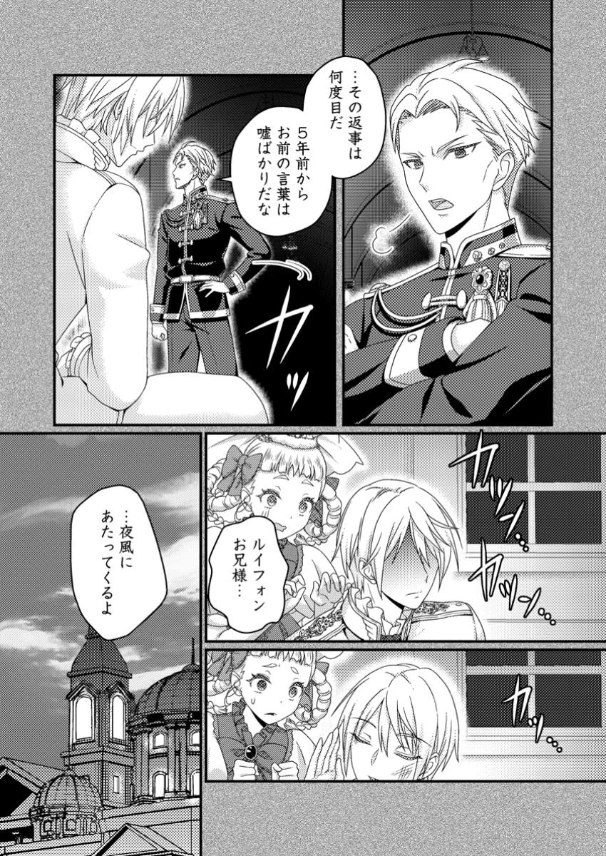 ずたぼろ令嬢は姉の元婚約者に溺愛される 第41.2話 - 2