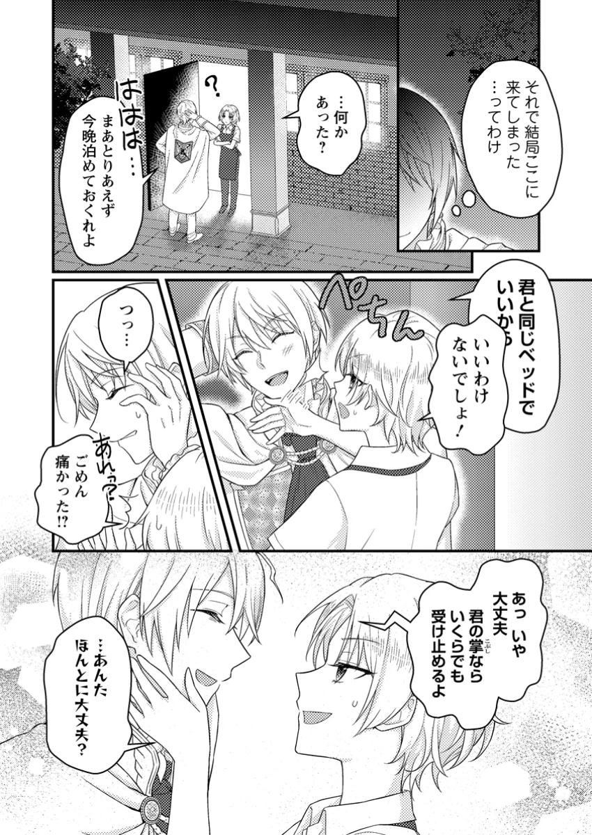 ずたぼろ令嬢は姉の元婚約者に溺愛される 第41.2話 - 3