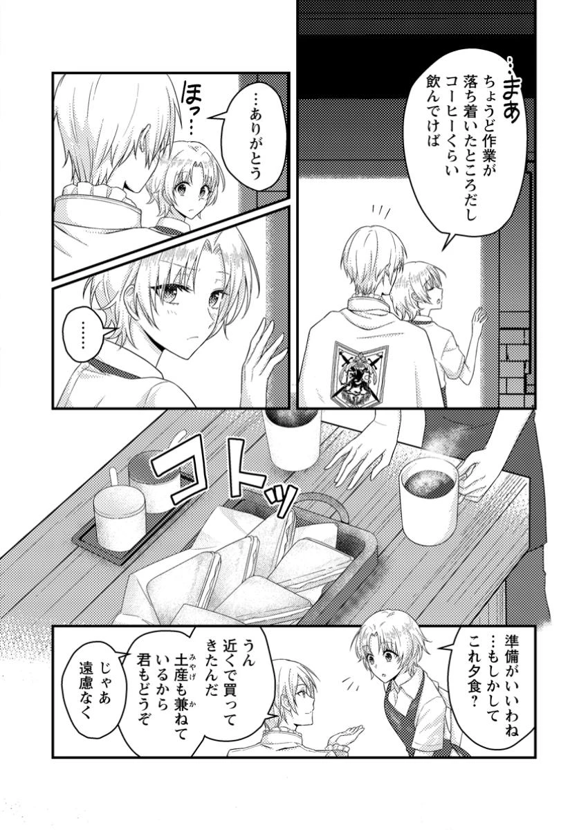 ずたぼろ令嬢は姉の元婚約者に溺愛される 第41.2話 - 4