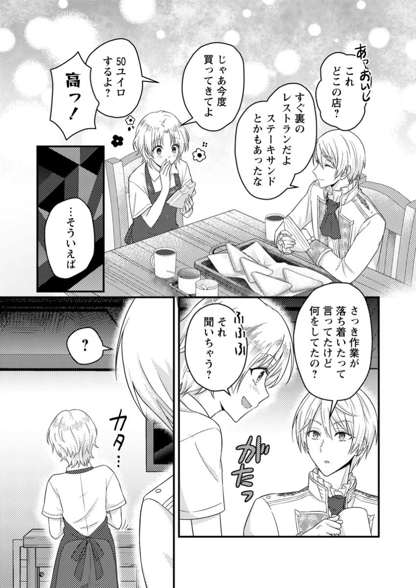 ずたぼろ令嬢は姉の元婚約者に溺愛される 第41.2話 - 5