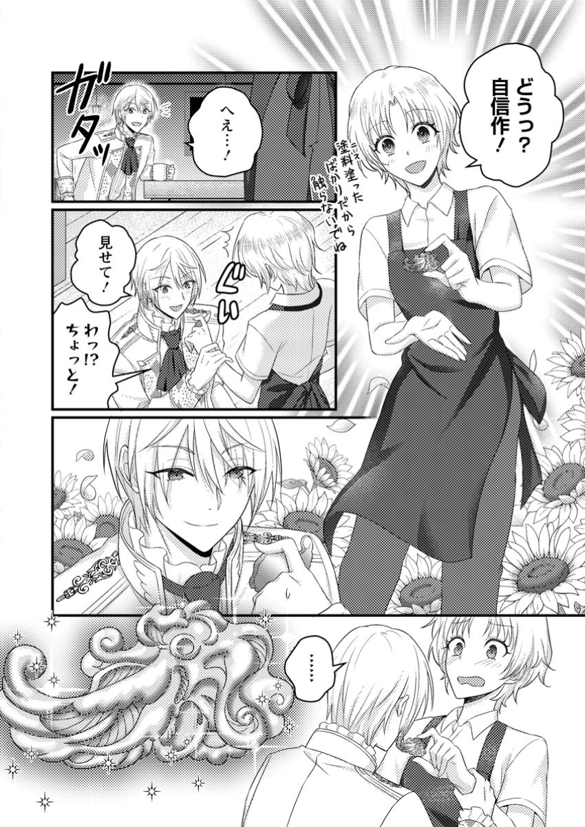 ずたぼろ令嬢は姉の元婚約者に溺愛される 第41.2話 - 6