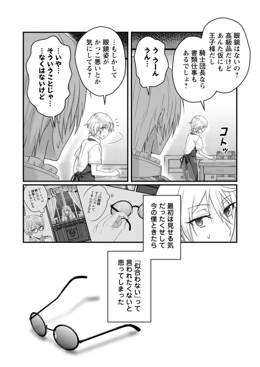 ずたぼろ令嬢は姉の元婚約者に溺愛される 第41.2話 - 8