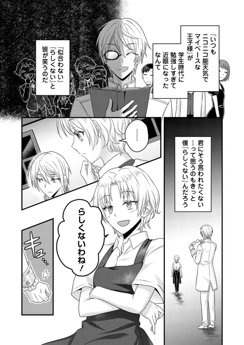 ずたぼろ令嬢は姉の元婚約者に溺愛される 第41.2話 - 9