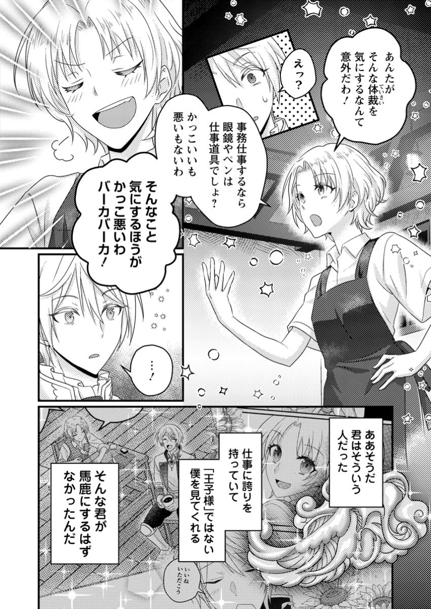 ずたぼろ令嬢は姉の元婚約者に溺愛される 第41.2話 - 10