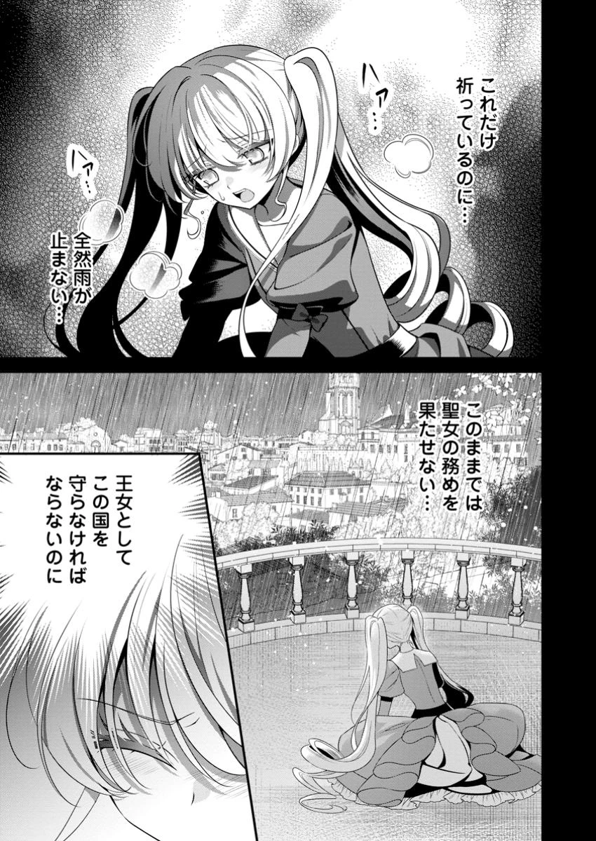 追放聖女のどろんこ農園生活～いつのまにか隣国を救ってしまいました～ 第16.2話 - 1