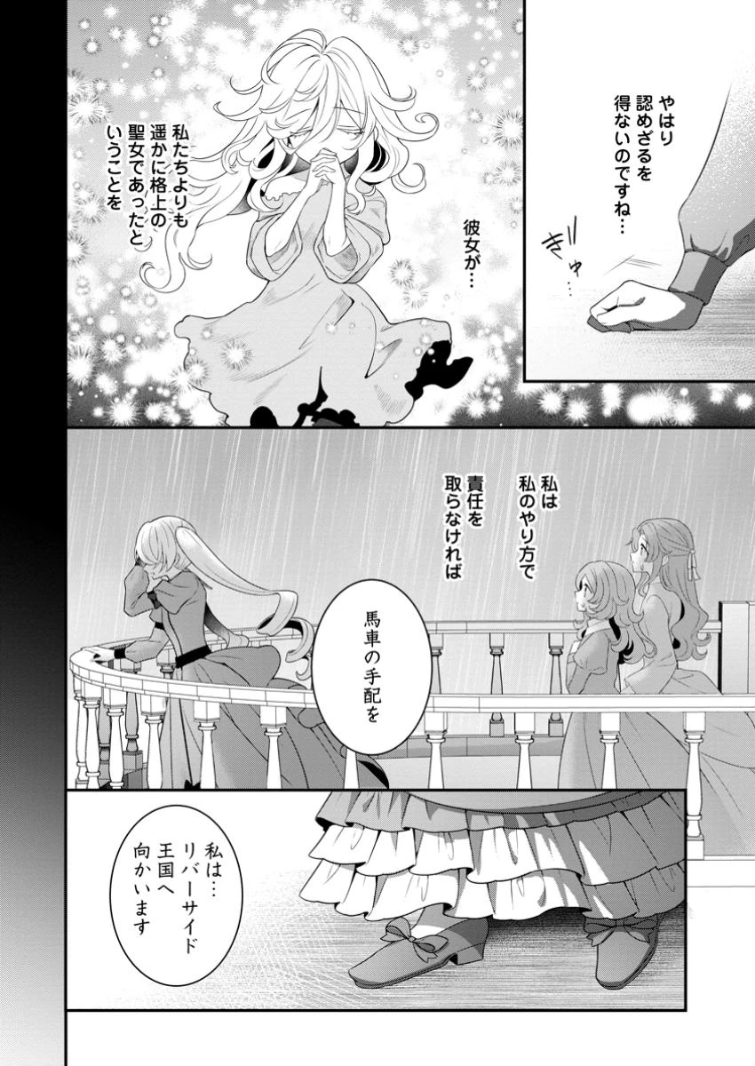 追放聖女のどろんこ農園生活～いつのまにか隣国を救ってしまいました～ 第16.2話 - 2