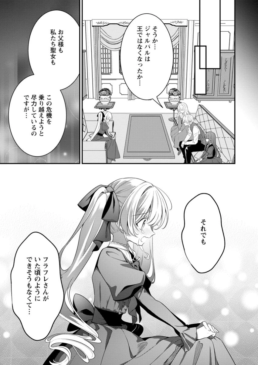 追放聖女のどろんこ農園生活～いつのまにか隣国を救ってしまいました～ 第16.2話 - 3