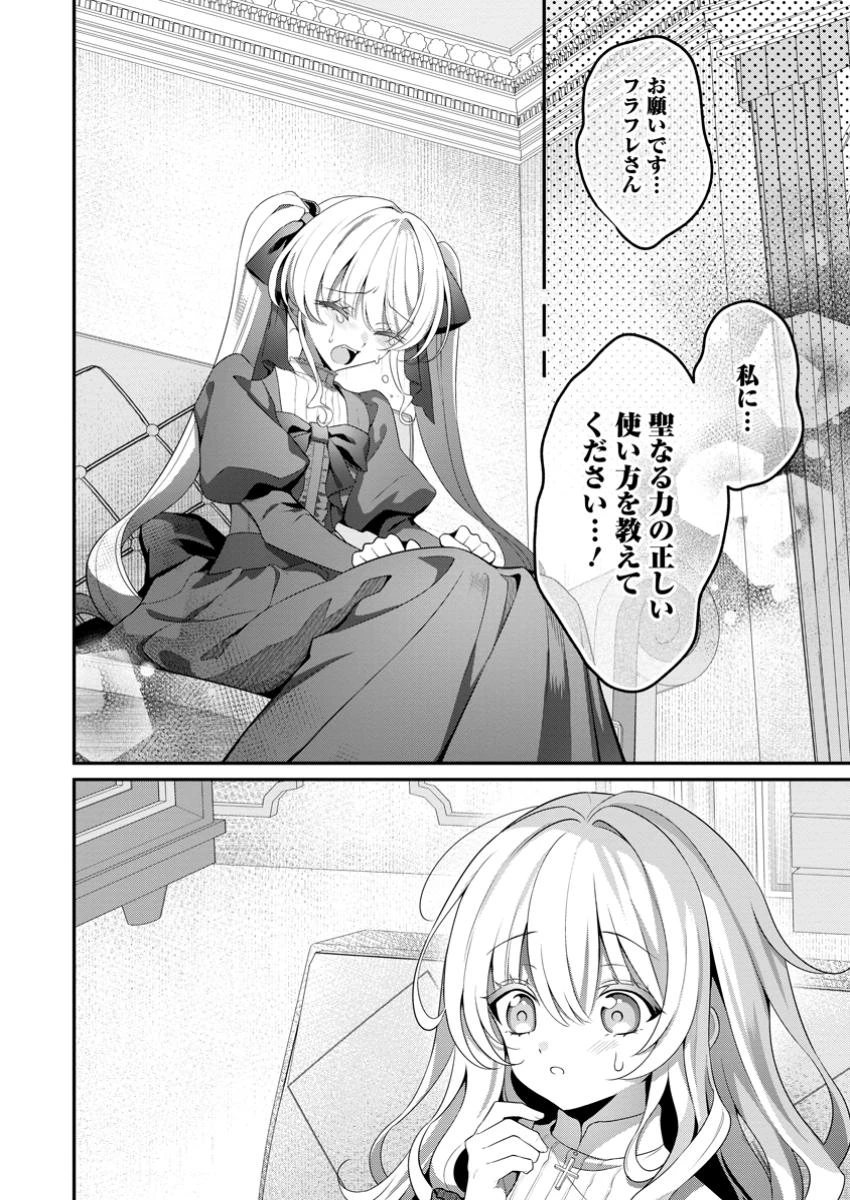 追放聖女のどろんこ農園生活～いつのまにか隣国を救ってしまいました～ 第16.2話 - 4