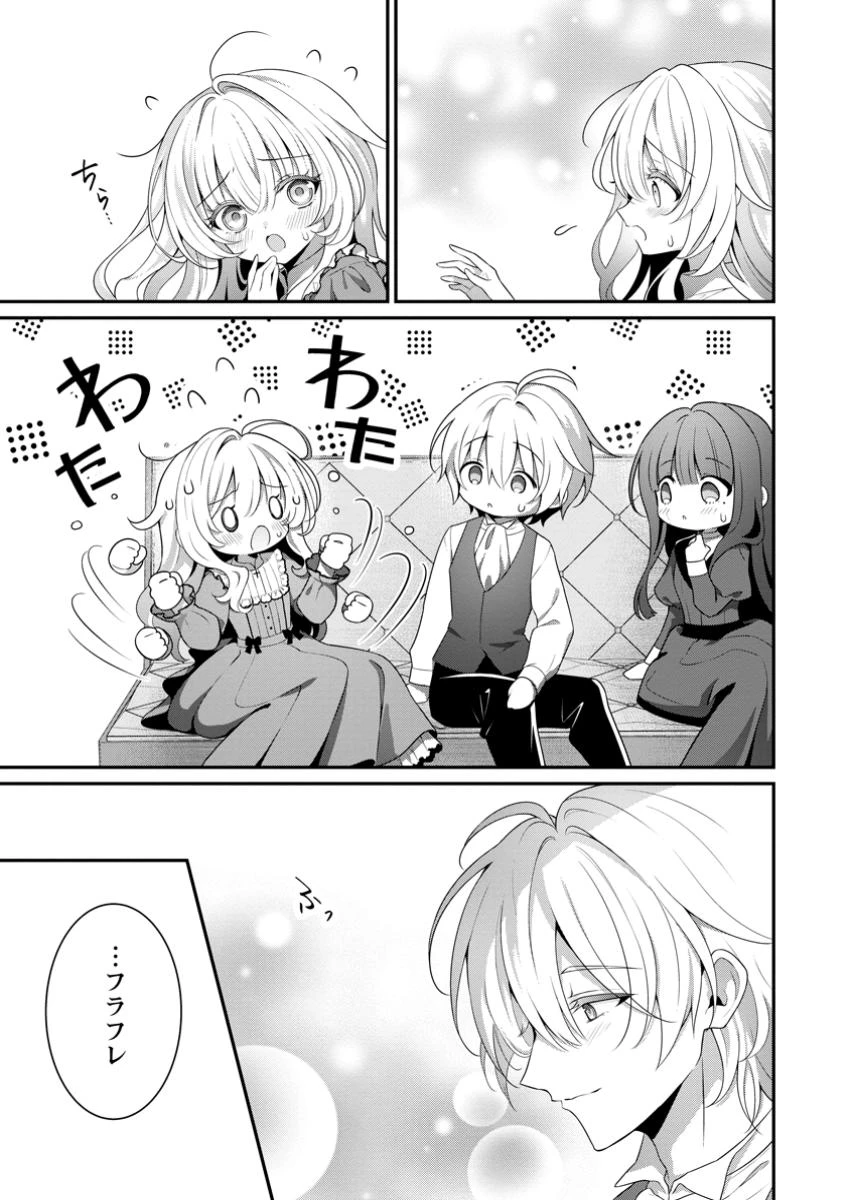 追放聖女のどろんこ農園生活～いつのまにか隣国を救ってしまいました～ 第16.2話 - 5