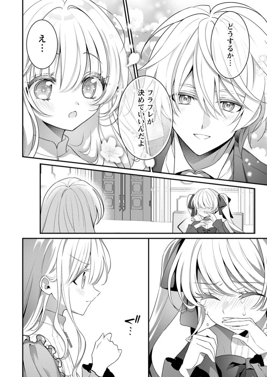 追放聖女のどろんこ農園生活～いつのまにか隣国を救ってしまいました～ 第16.2話 - 6