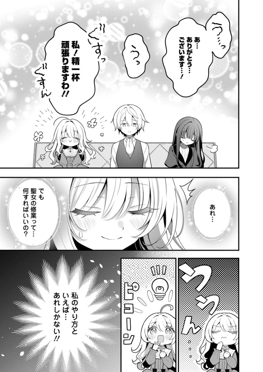 追放聖女のどろんこ農園生活～いつのまにか隣国を救ってしまいました～ 第16.2話 - 9