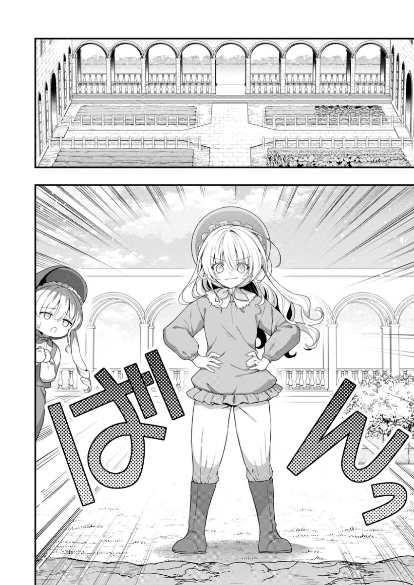 追放聖女のどろんこ農園生活～いつのまにか隣国を救ってしまいました～ 第16.2話 - 10