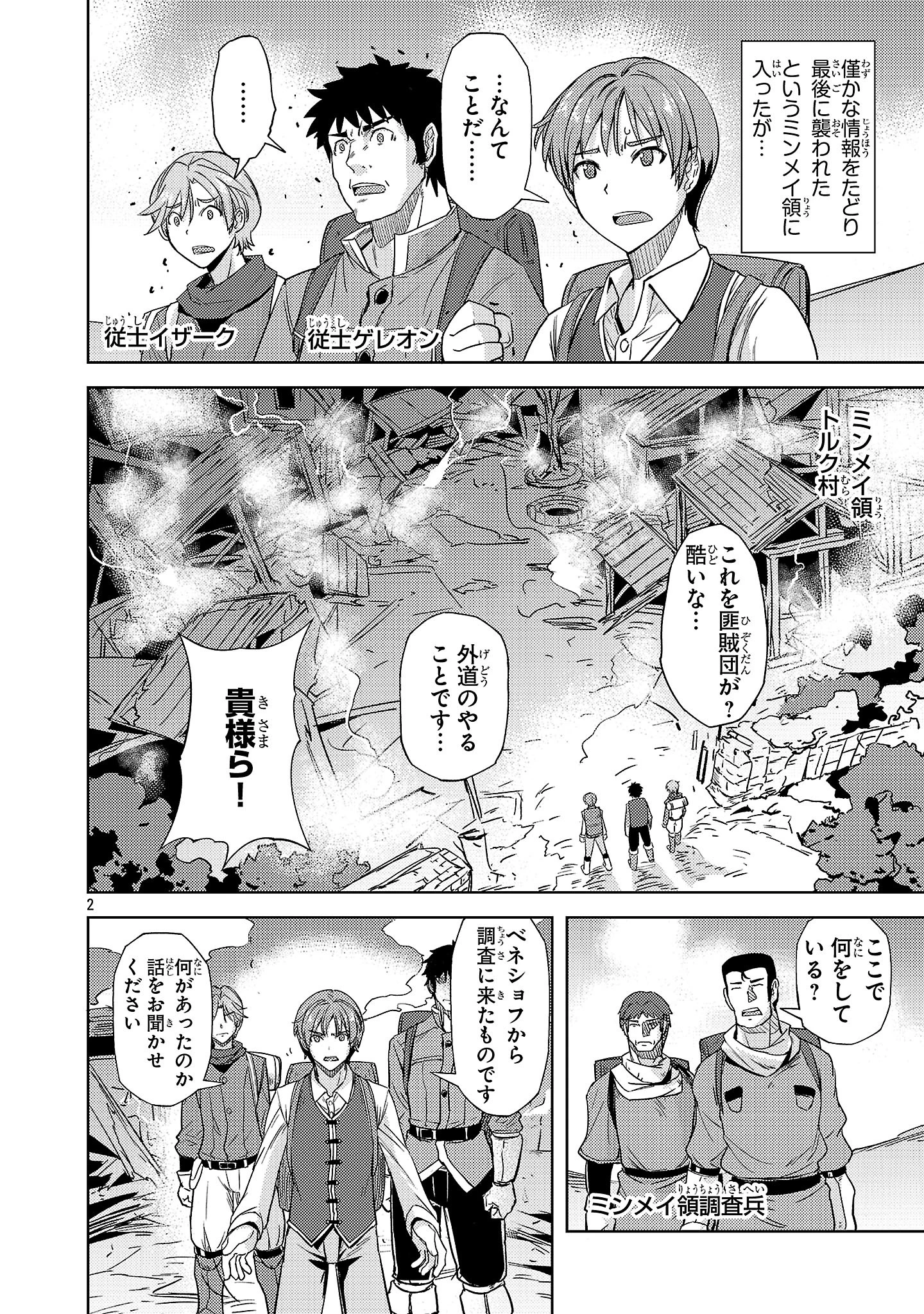 崖っぷち貴族の生き残り戦略 第10話 - 2