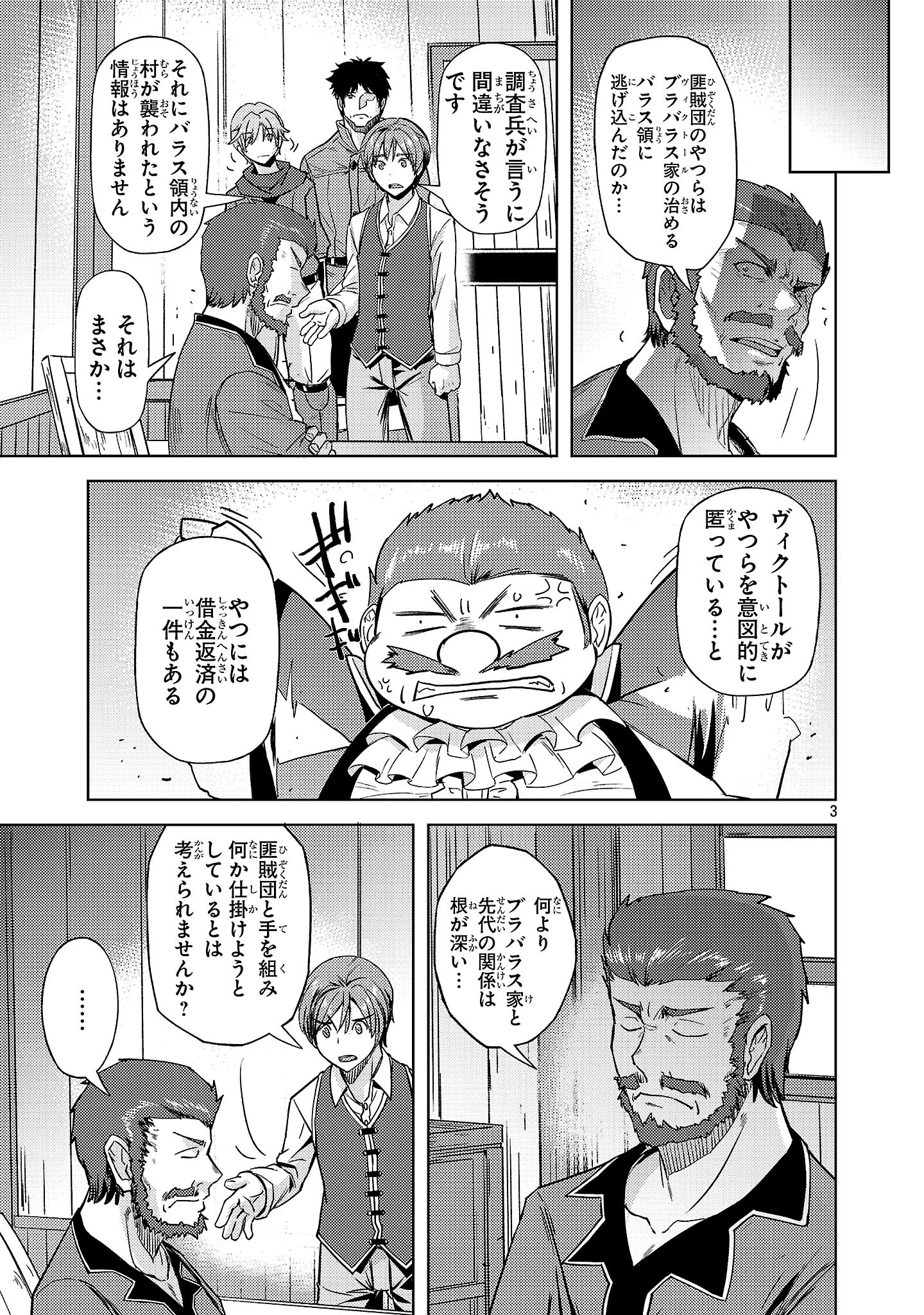 崖っぷち貴族の生き残り戦略 第10話 - 3