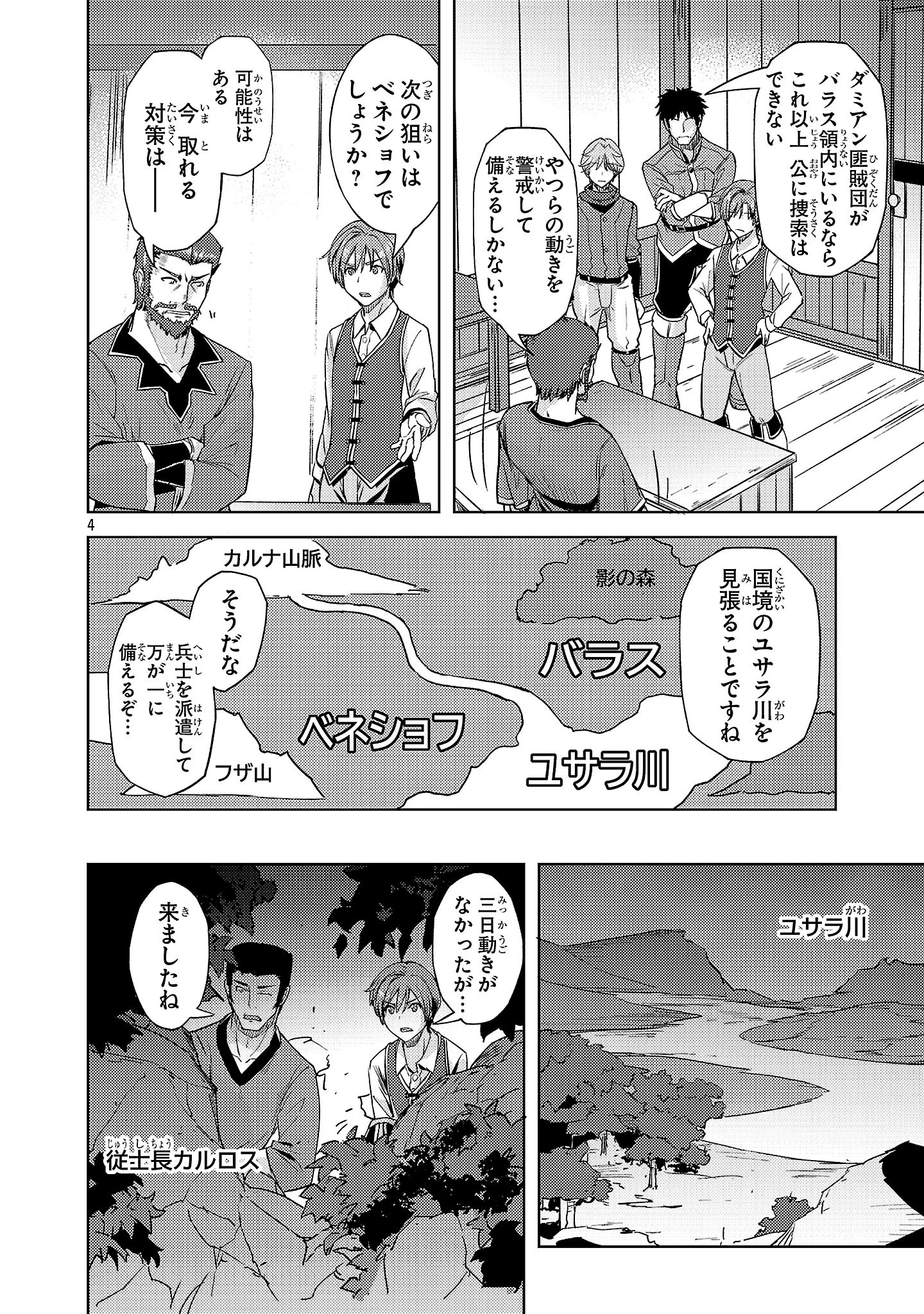 崖っぷち貴族の生き残り戦略 第10話 - 4