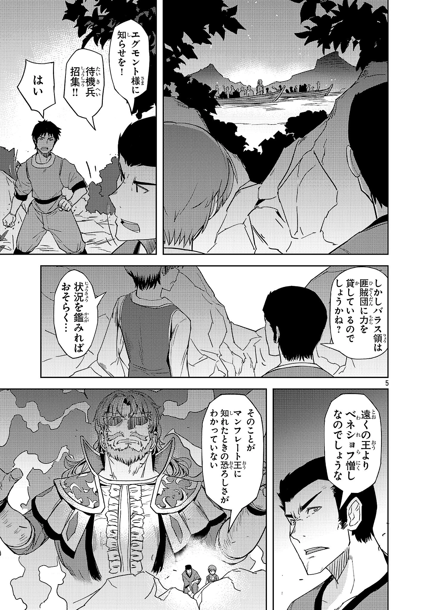 崖っぷち貴族の生き残り戦略 第10話 - 5