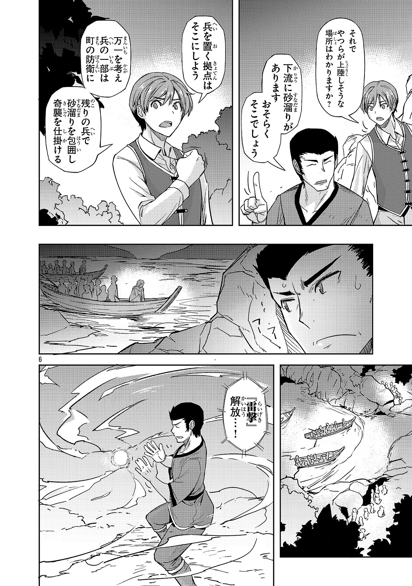 崖っぷち貴族の生き残り戦略 第10話 - 6