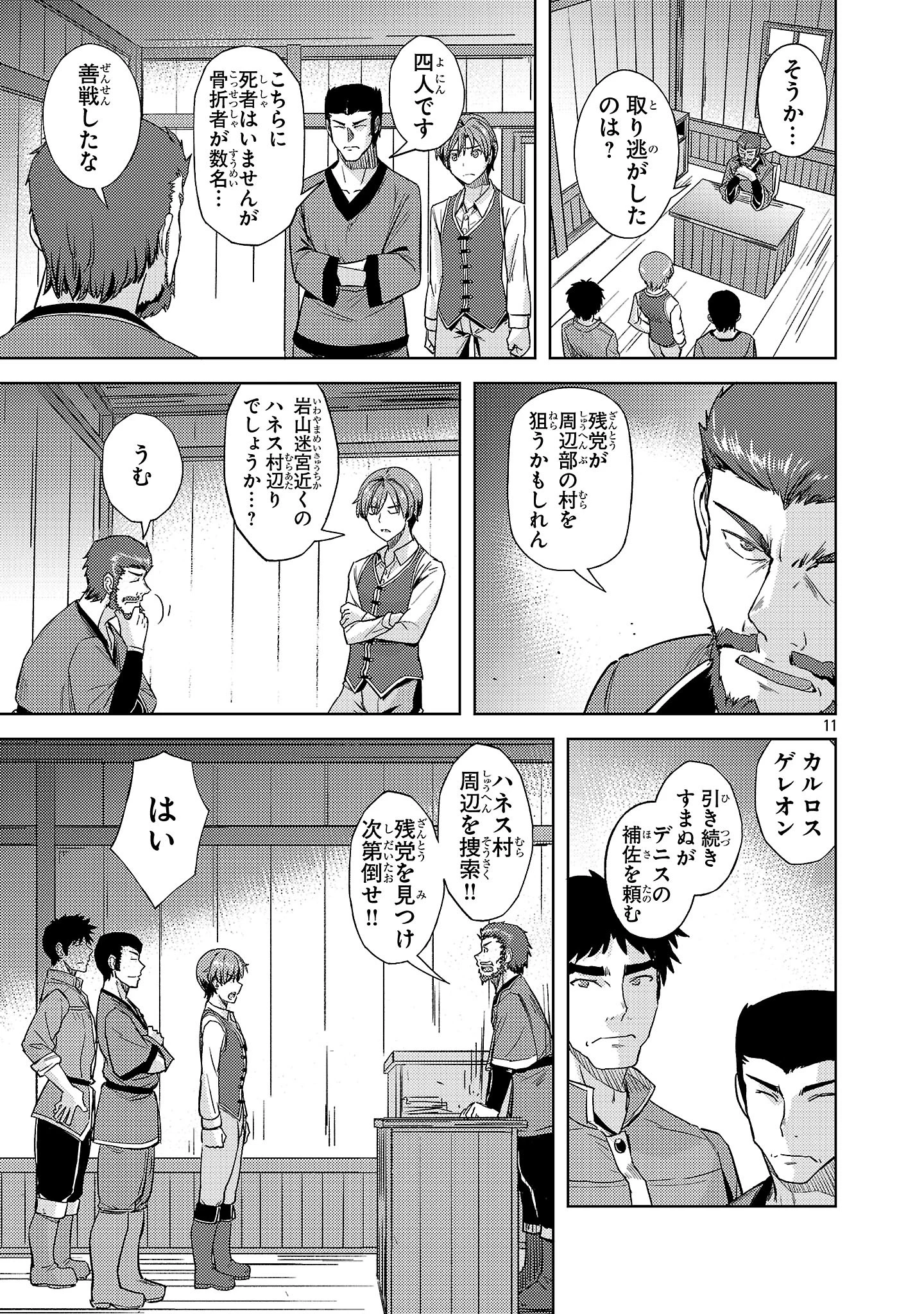 崖っぷち貴族の生き残り戦略 第10話 - 11