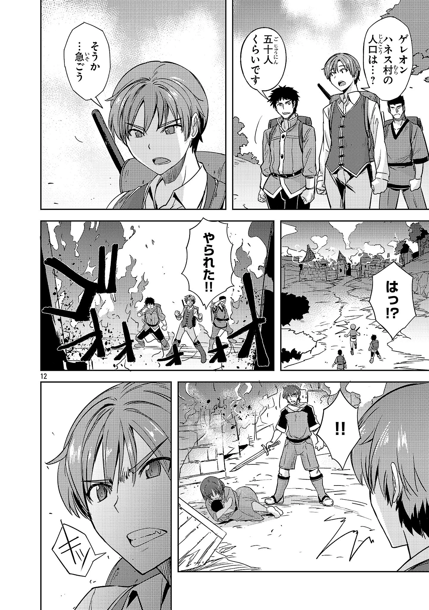 崖っぷち貴族の生き残り戦略 第10話 - 12