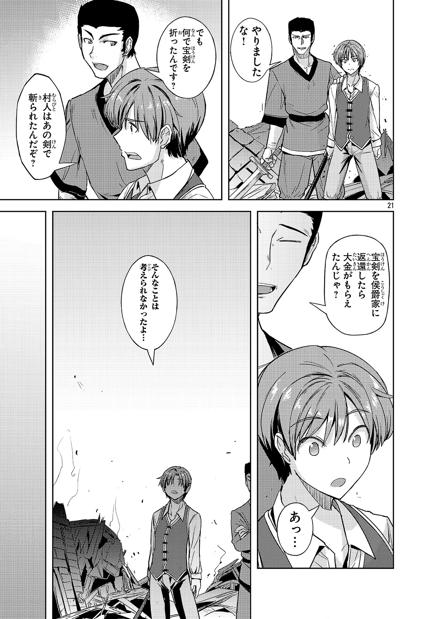 崖っぷち貴族の生き残り戦略 第10話 - 21