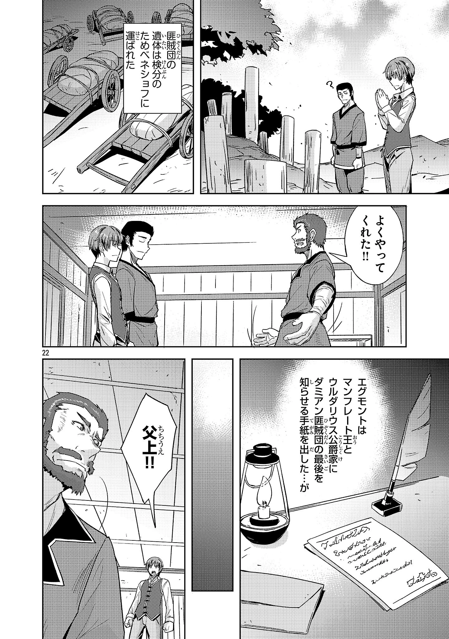 崖っぷち貴族の生き残り戦略 第10話 - 22