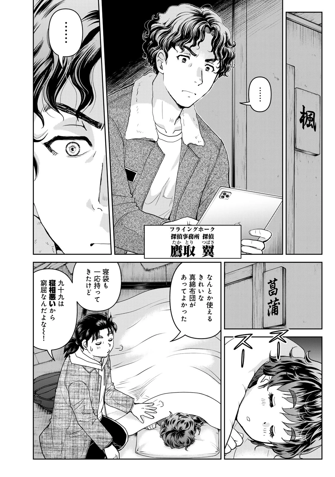 金田一パパの事件簿 第5話 - 4